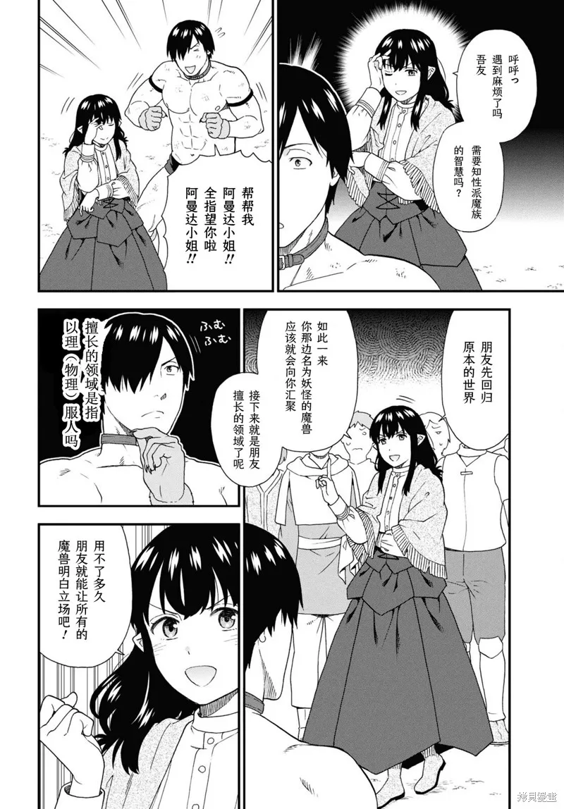 兽道,第74话,第14张