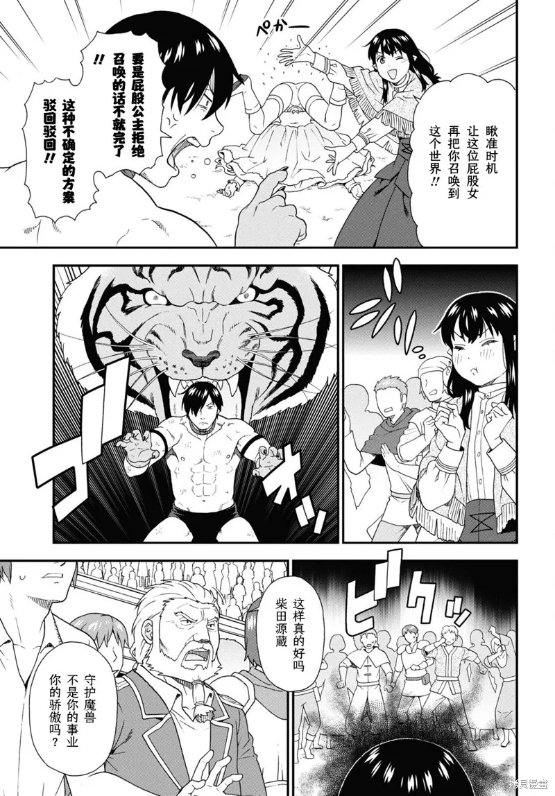 兽道,第74话,第15张