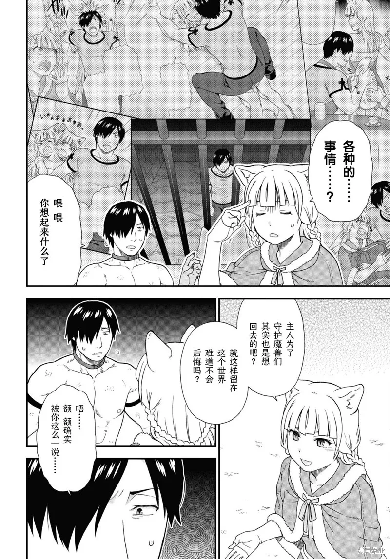 兽道,第74话,第28张