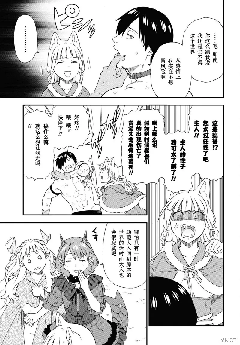 兽道,第74话,第29张