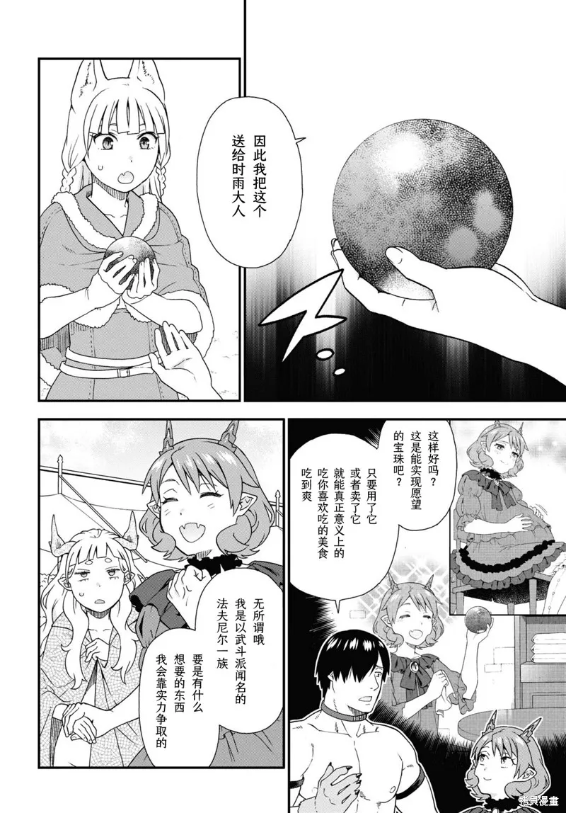 兽道,第74话,第30张
