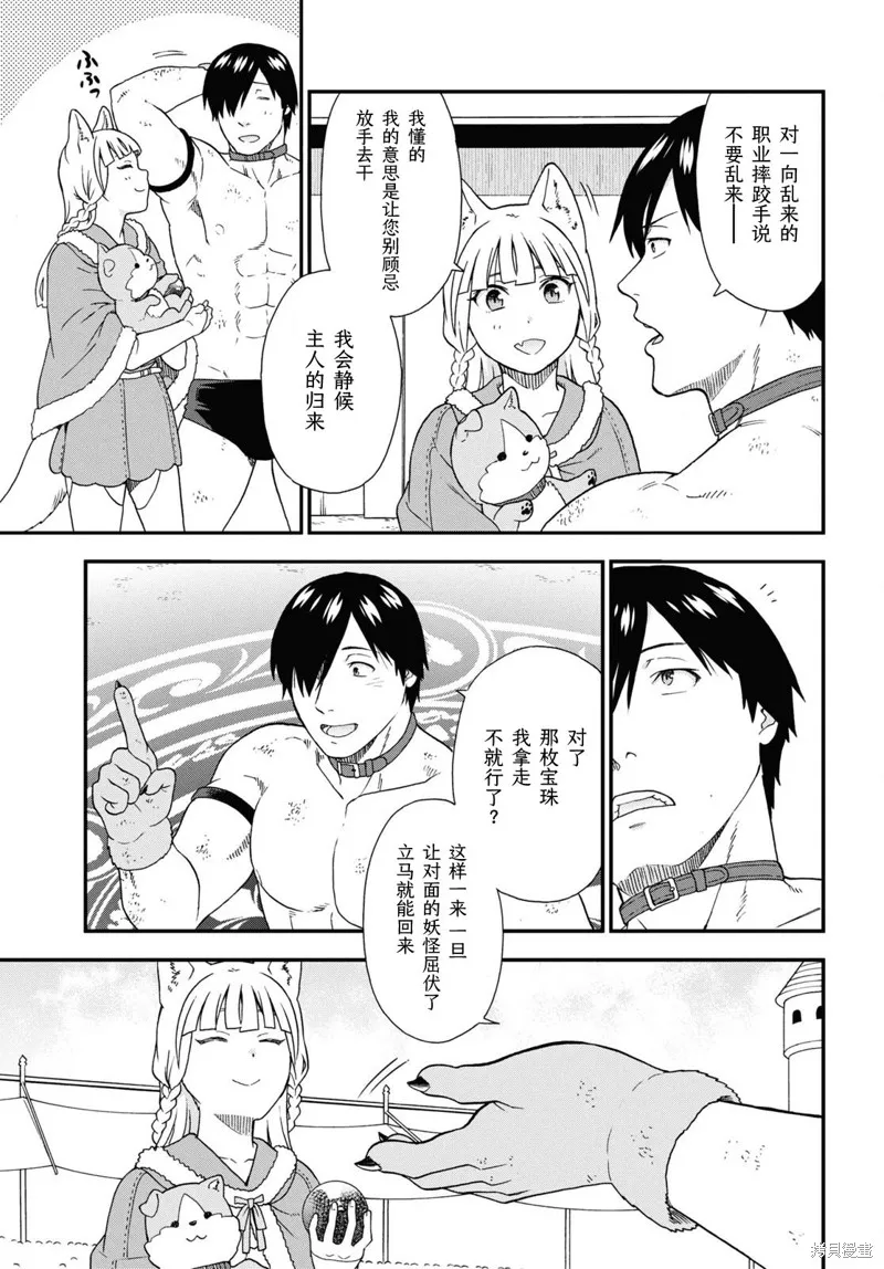 兽道,第74话,第33张