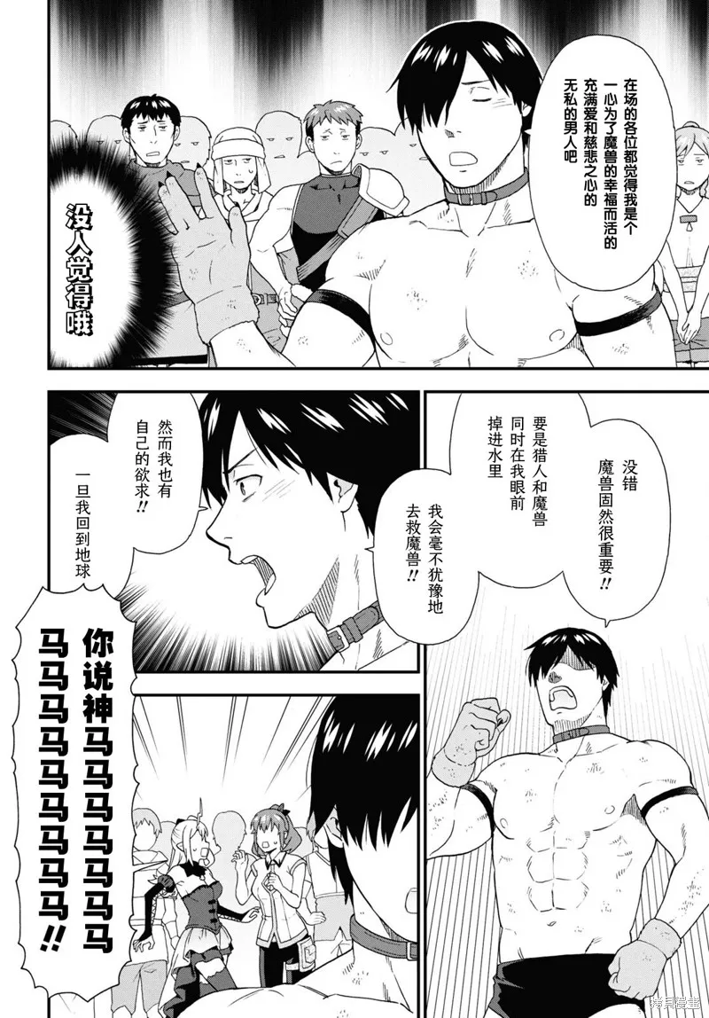 兽道,第74话,第8张