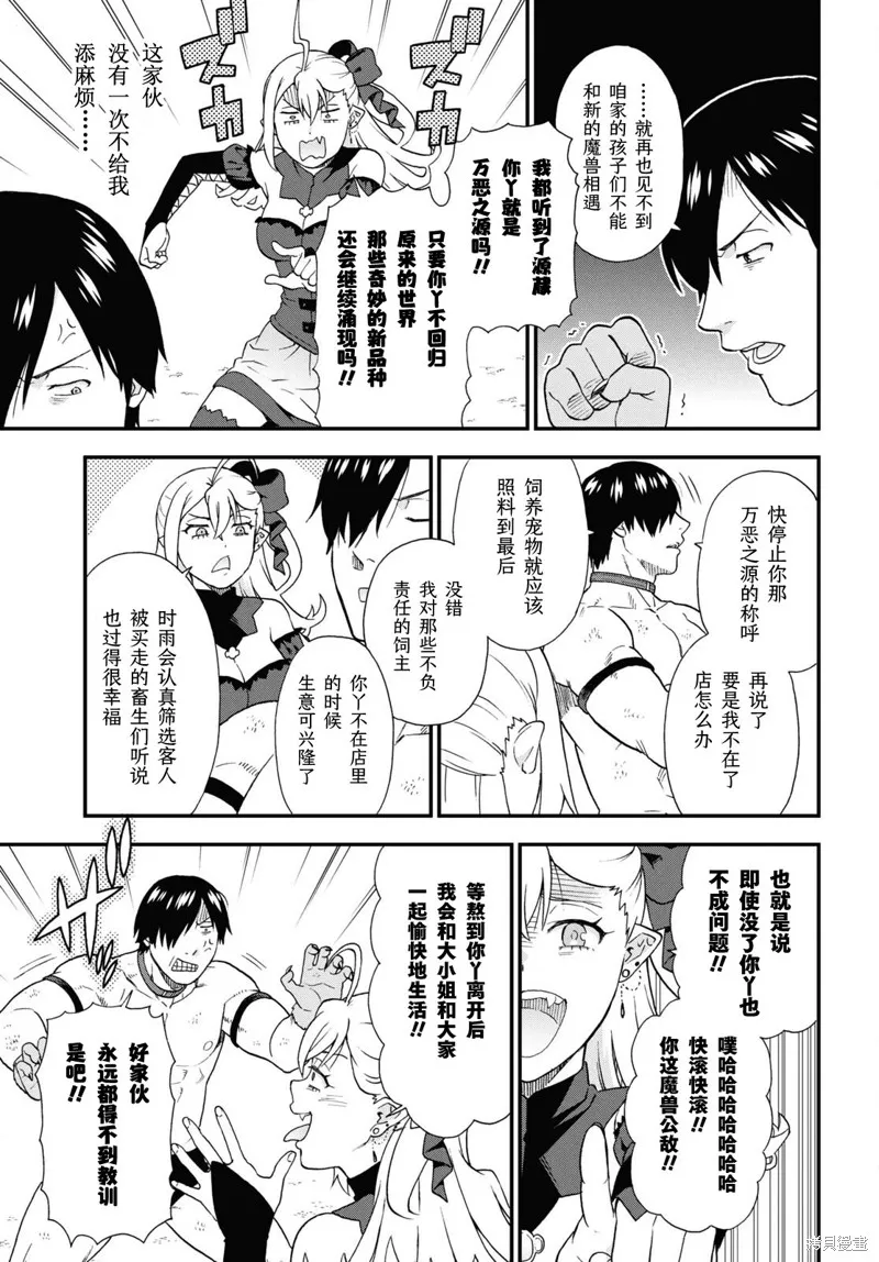 兽道,第74话,第9张