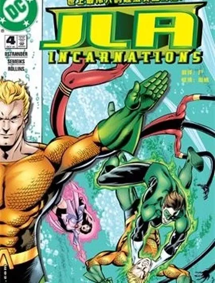 JLA：化身漫画封面