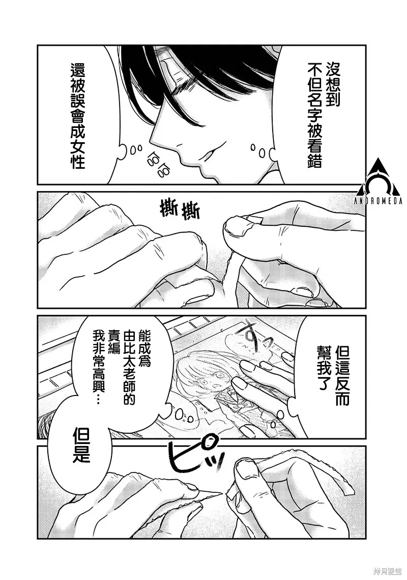 由比太的恋人,第18話,第11张
