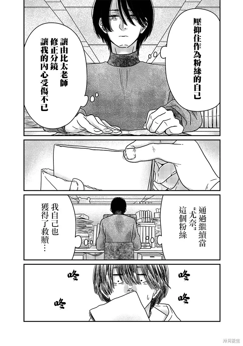 由比太的恋人,第18話,第12张