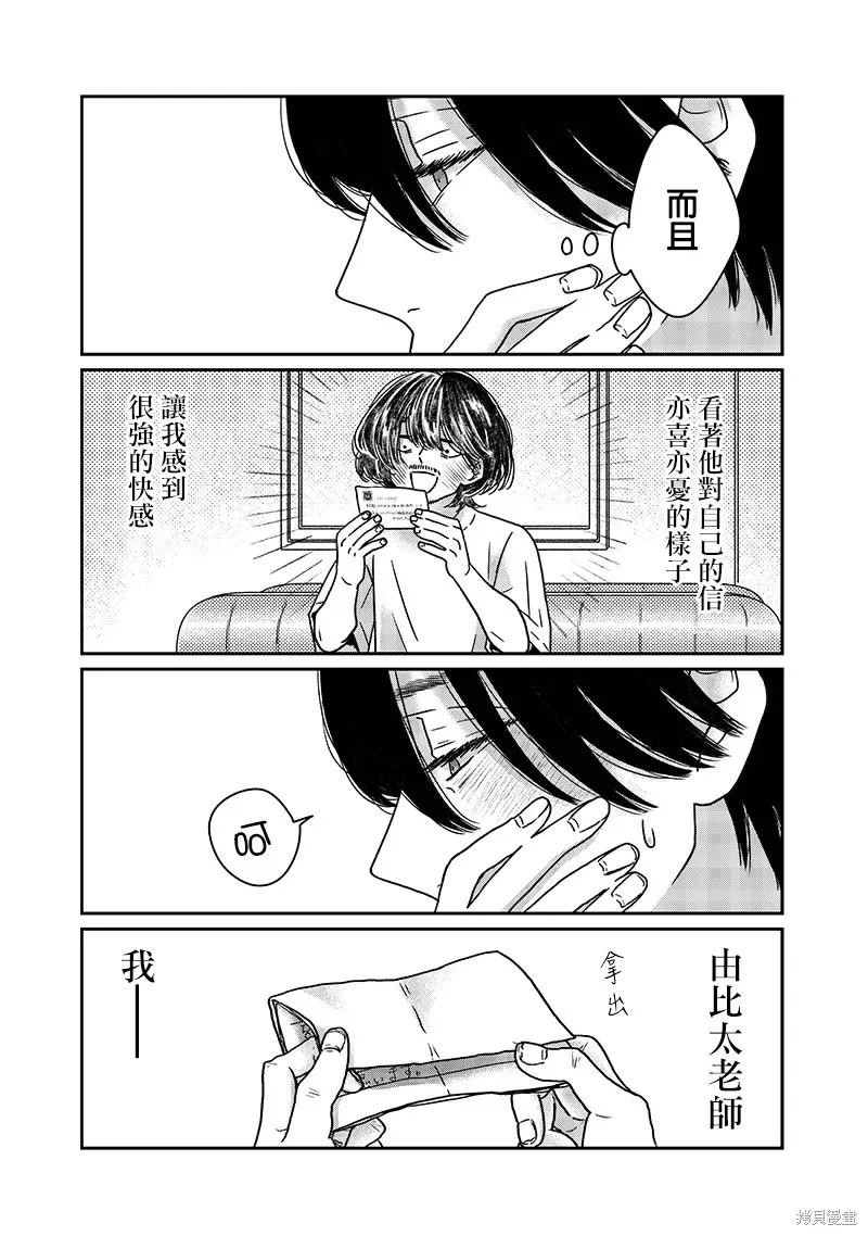 由比太的恋人,第18話,第13张
