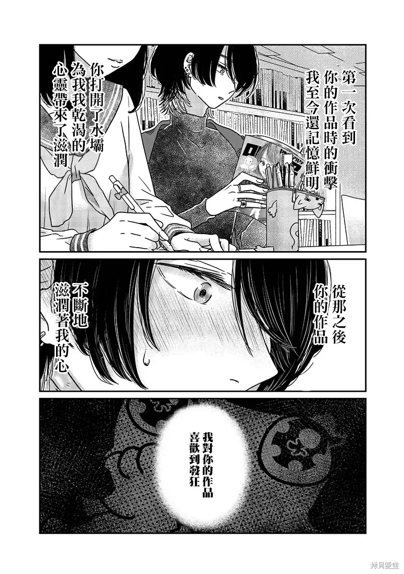 由比太的恋人,第18話,第14张