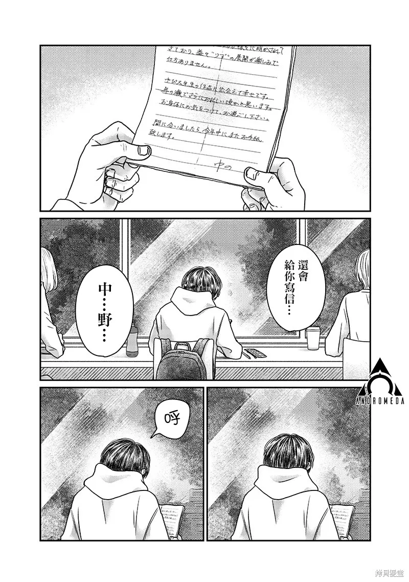 由比太的恋人,第18話,第16张