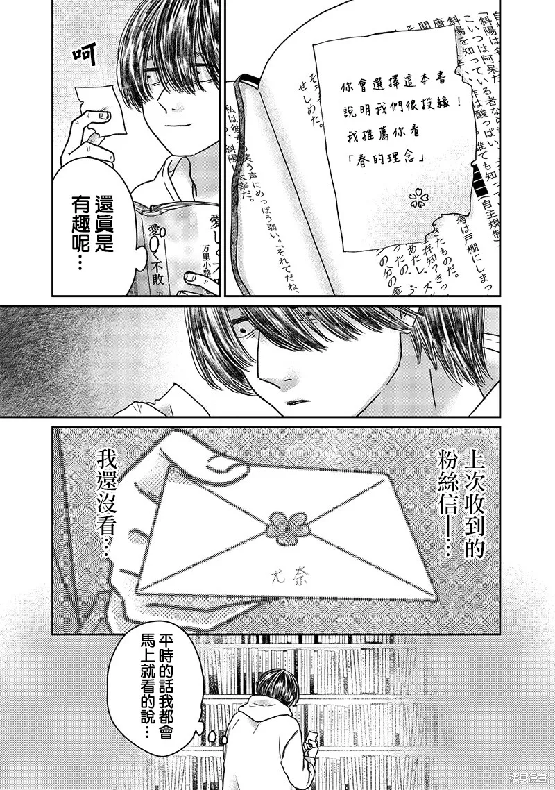 由比太的恋人,第18話,第3张
