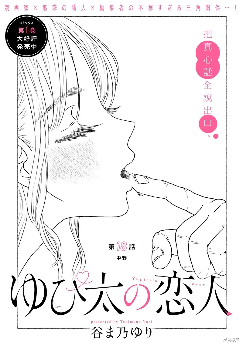 由比太的恋人,第18話,第4张