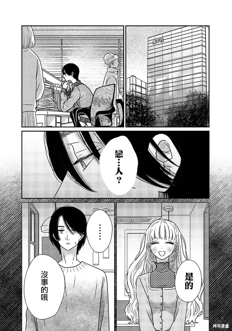 由比太的恋人,第18話,第5张