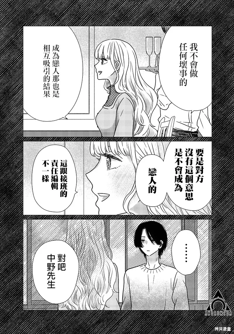 由比太的恋人,第18話,第6张