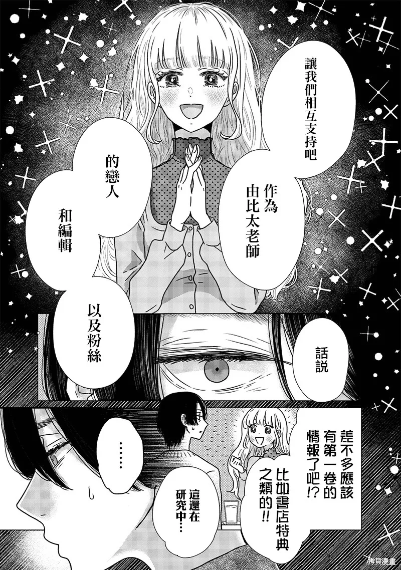 由比太的恋人,第18話,第7张