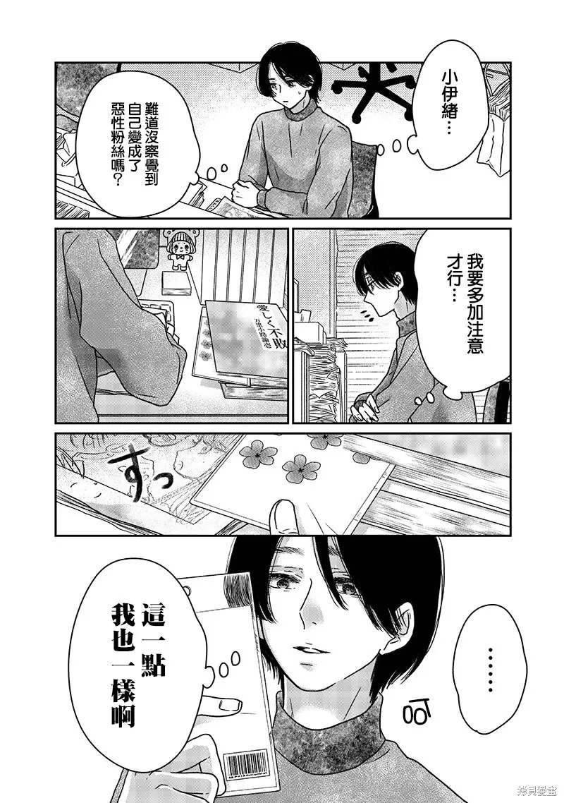 由比太的恋人,第18話,第8张