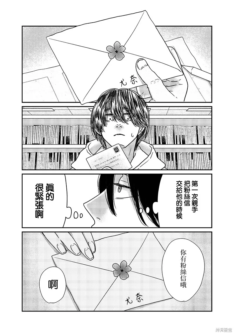 由比太的恋人,第18話,第9张