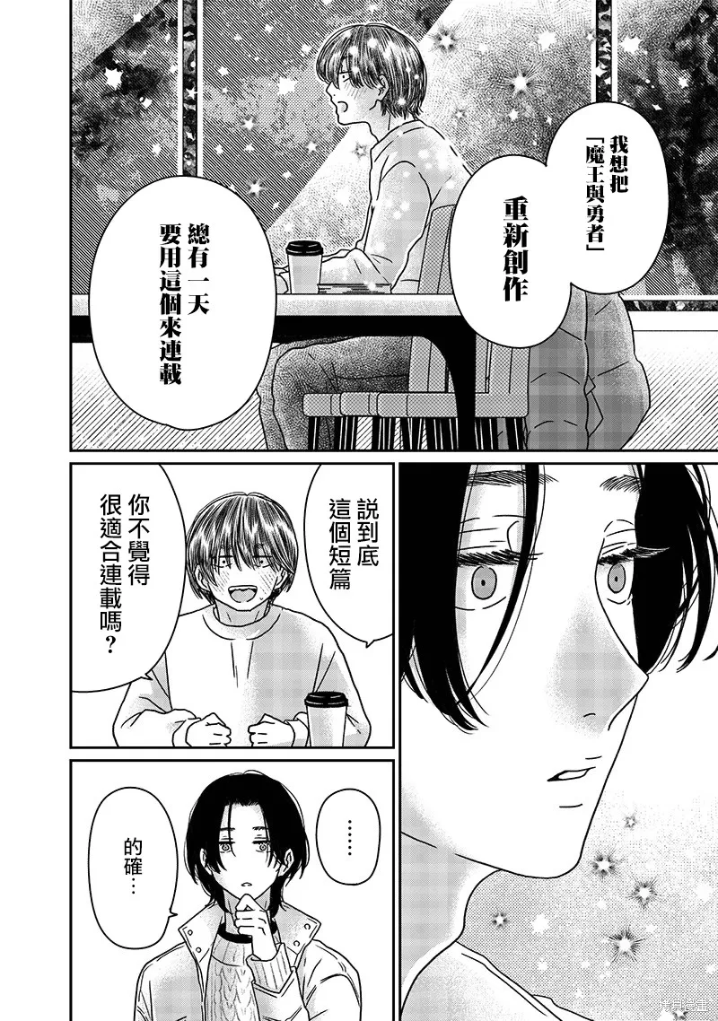 由比太的恋人,第21話,第10张