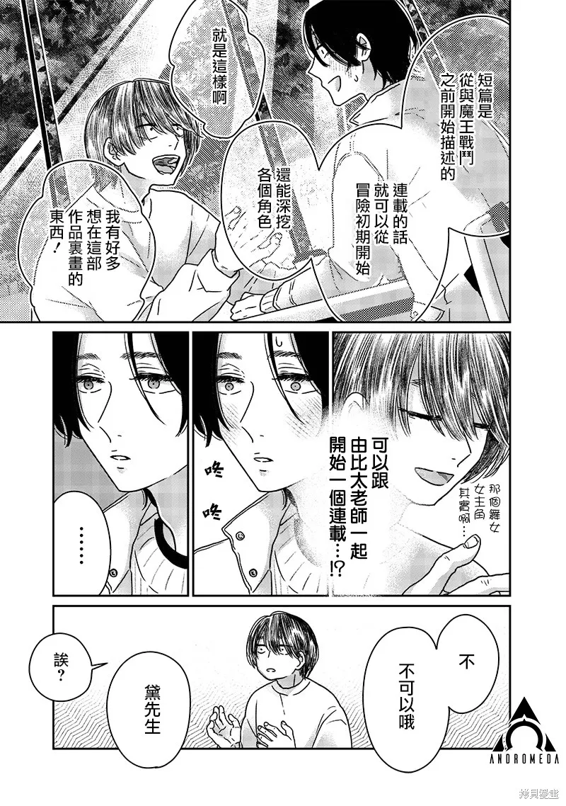 由比太的恋人,第21話,第11张