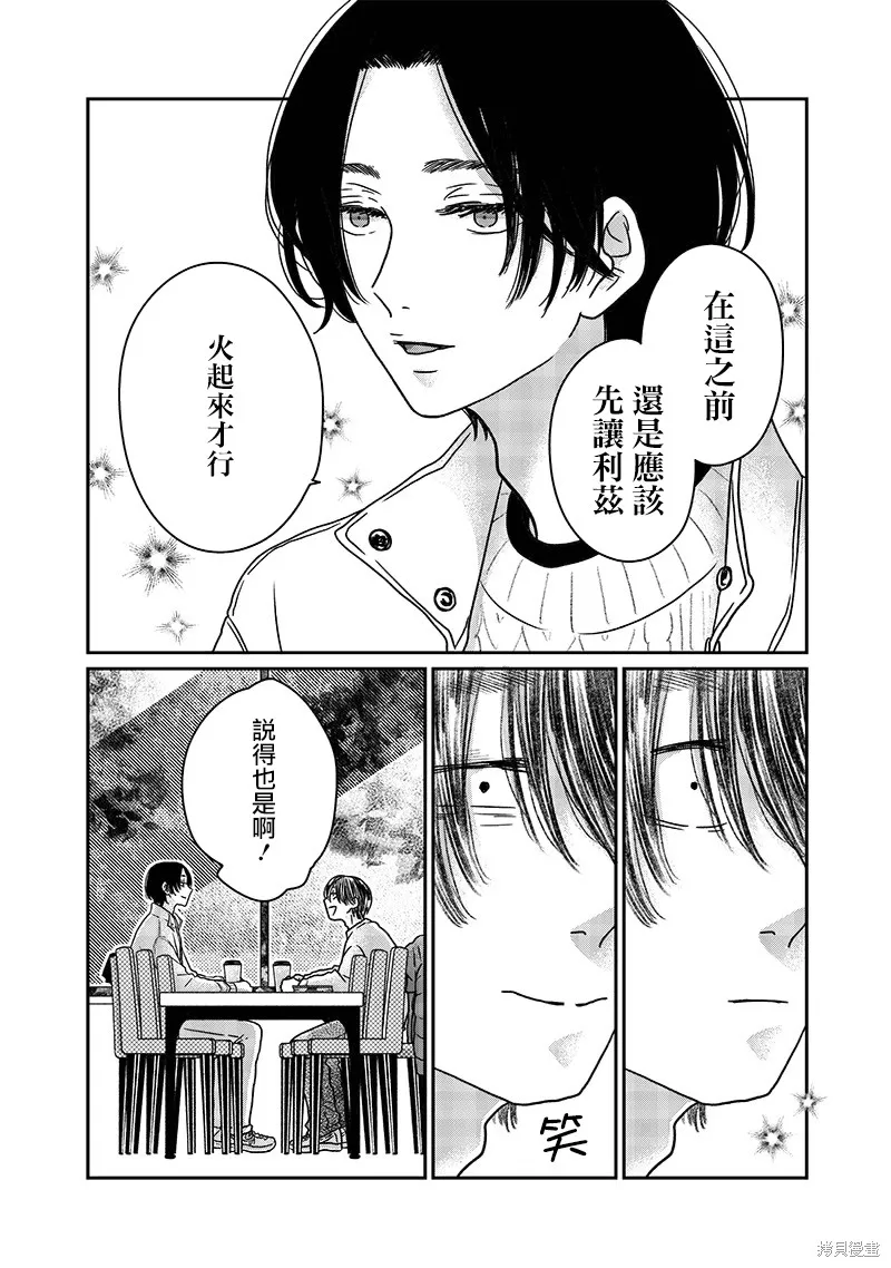 由比太的恋人,第21話,第12张