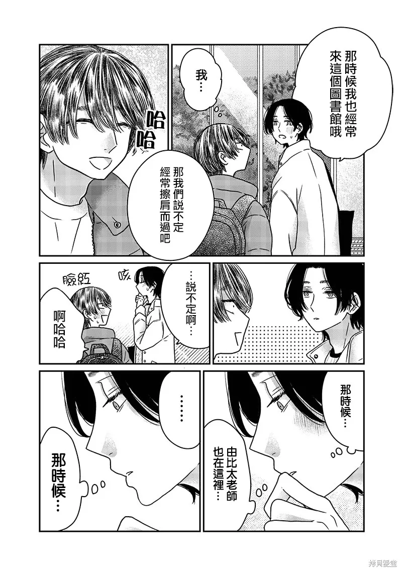 由比太的恋人,第21話,第14张