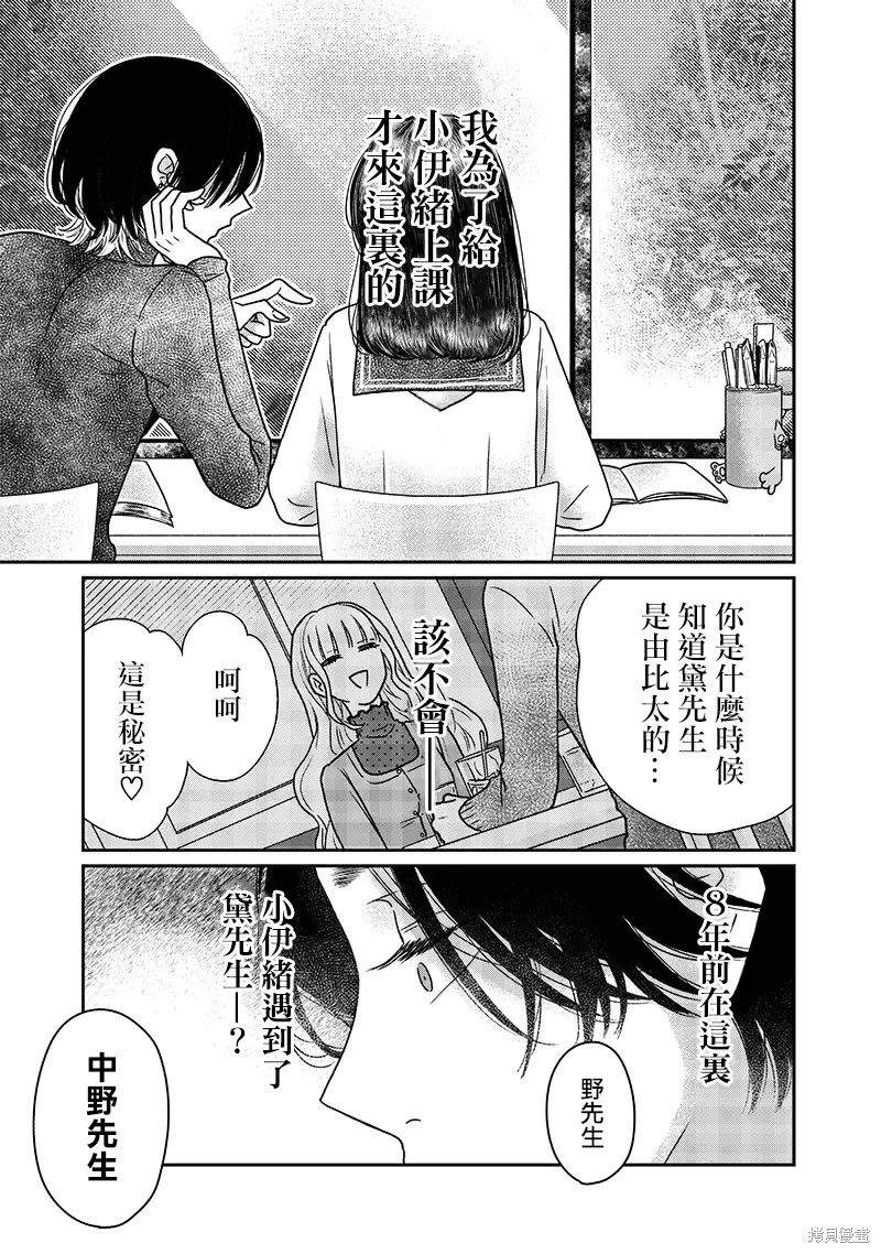 由比太的恋人,第21話,第15张