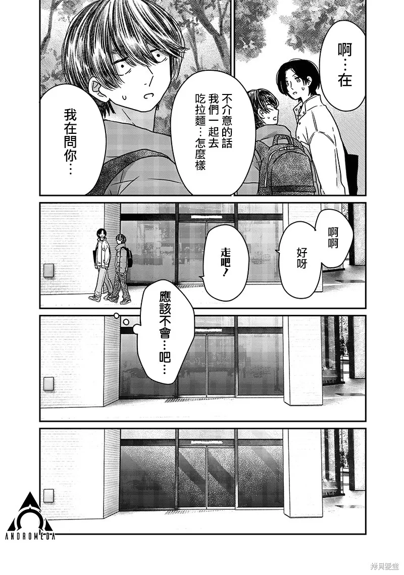 由比太的恋人,第21話,第16张