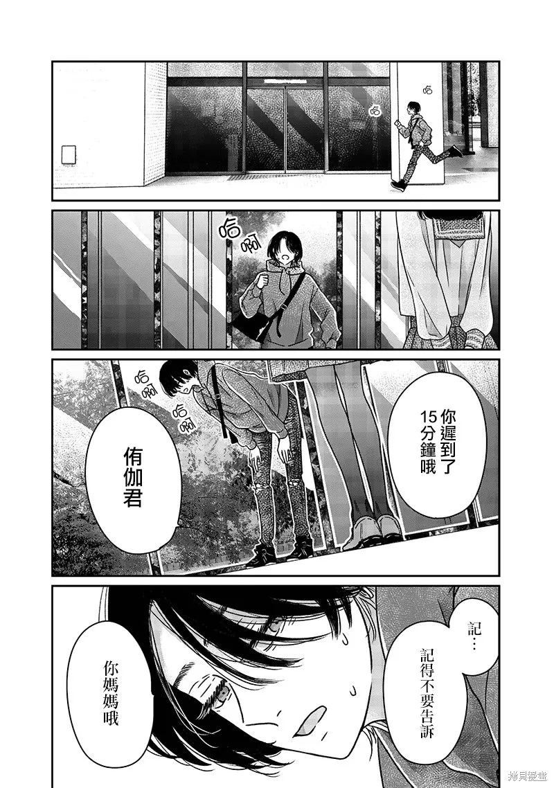 由比太的恋人,第21話,第17张