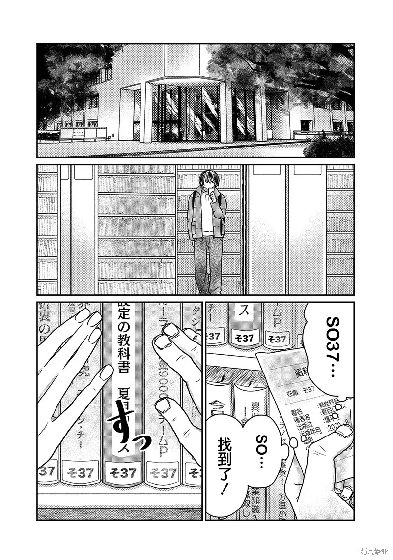 由比太的恋人,第21話,第5张