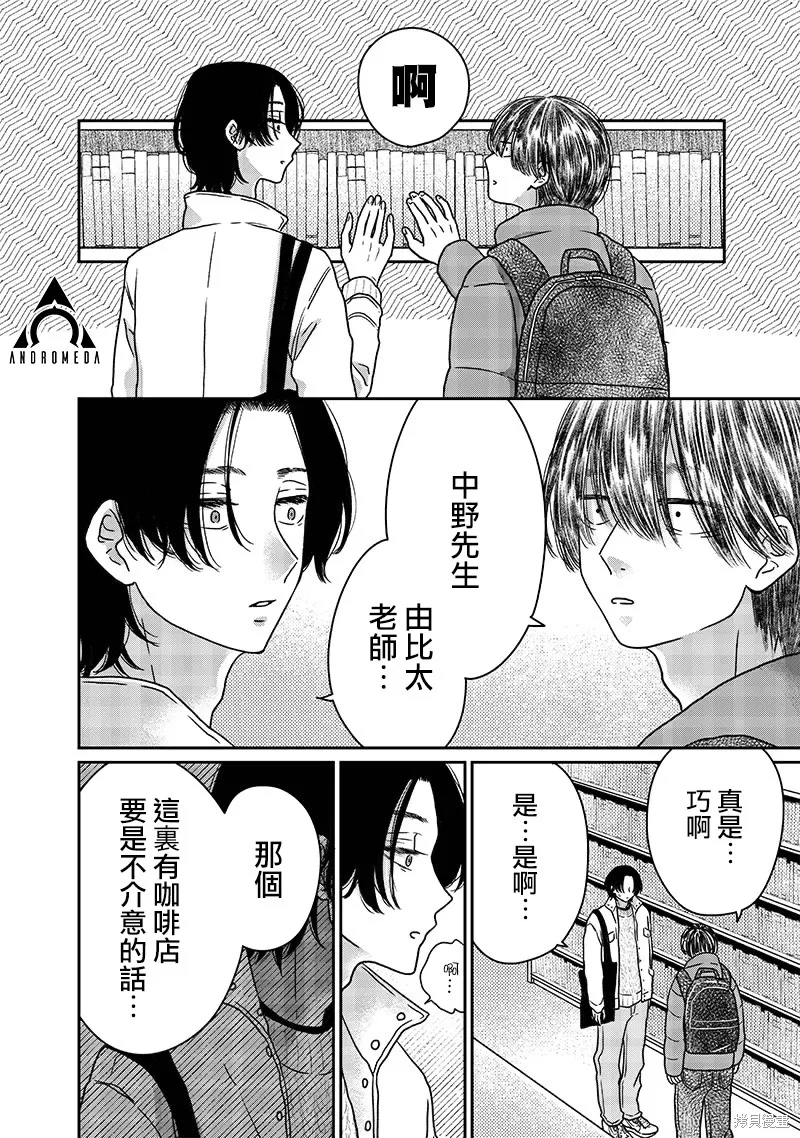 由比太的恋人,第21話,第6张