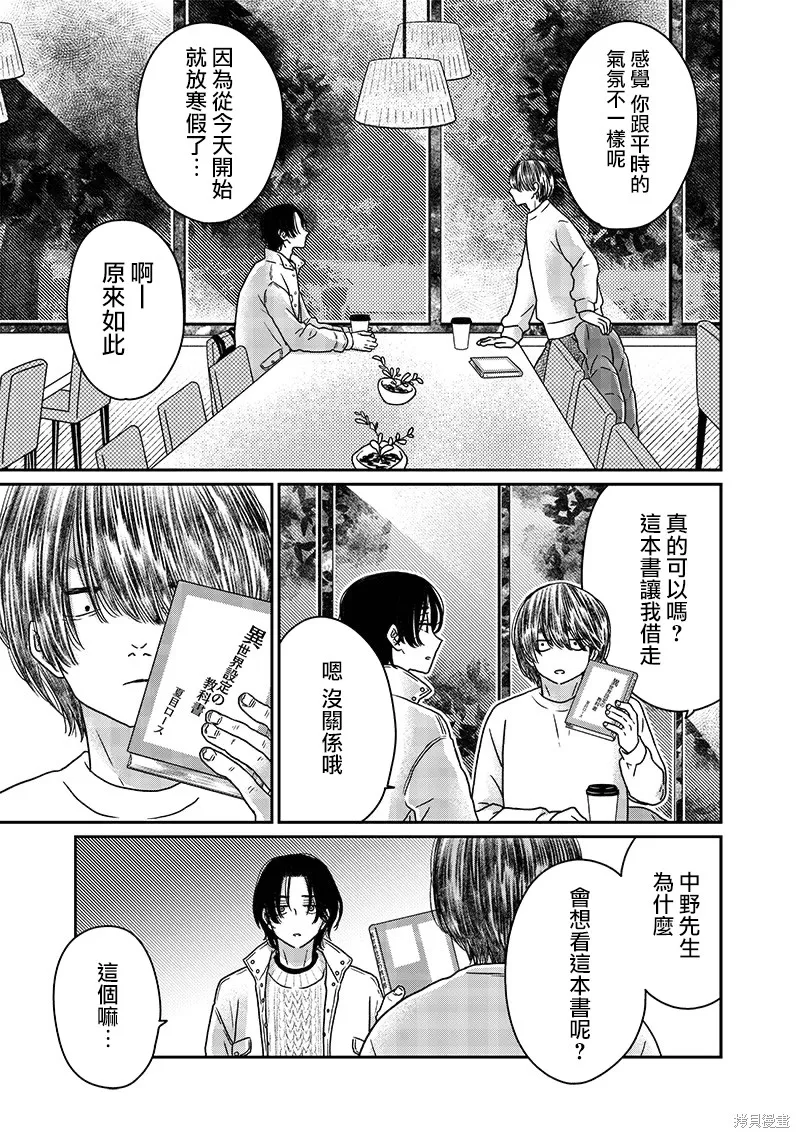 由比太的恋人,第21話,第7张