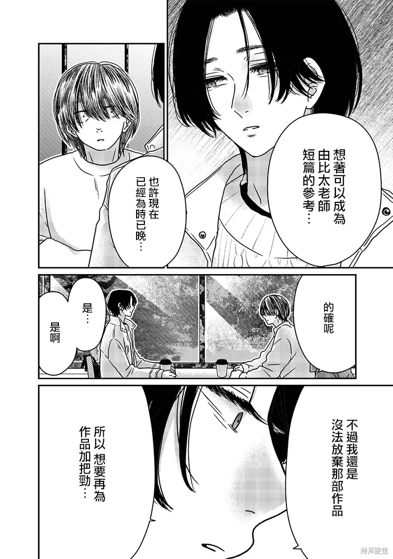 由比太的恋人,第21話,第8张