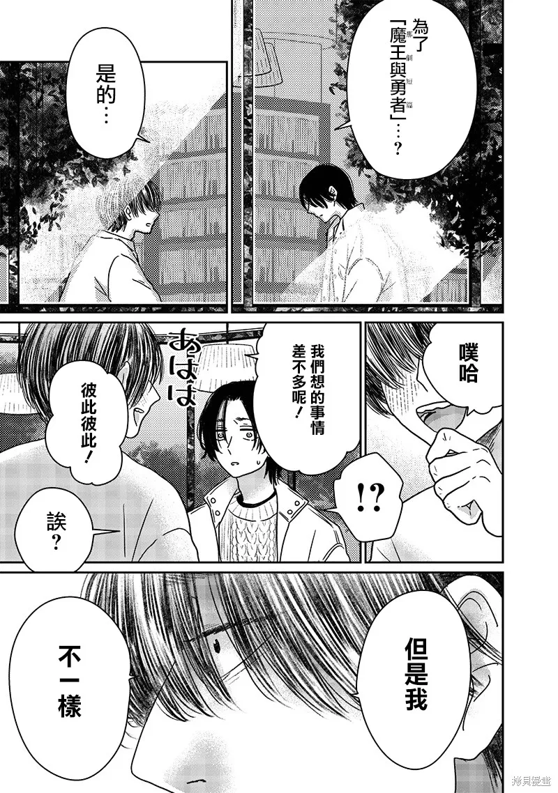 由比太的恋人,第21話,第9张