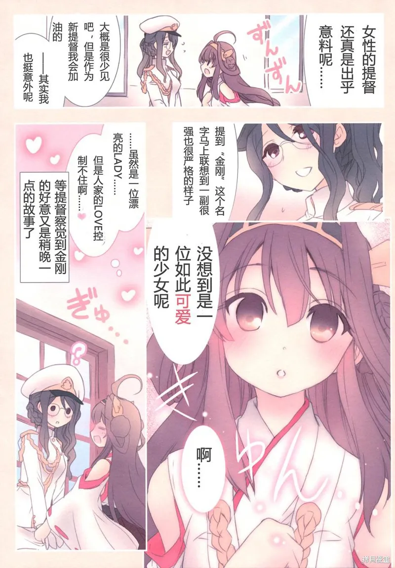 金剛控，現在開始啦！,第01话,第10张