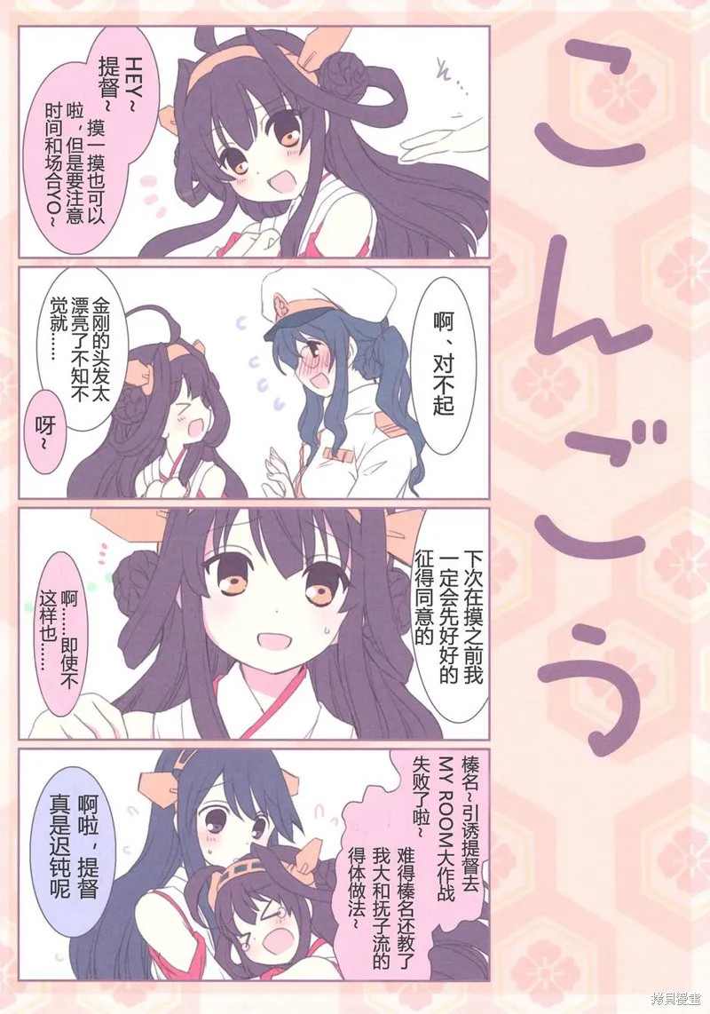 金剛控，現在開始啦！,第01话,第11张