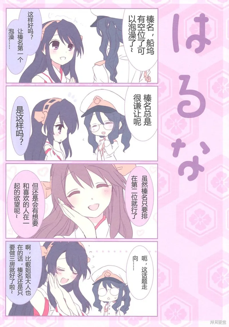 金剛控，現在開始啦！,第01话,第13张