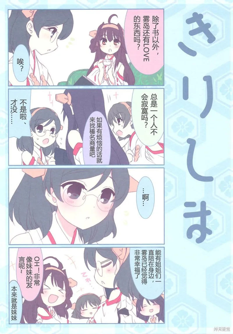 金剛控，現在開始啦！,第01话,第14张