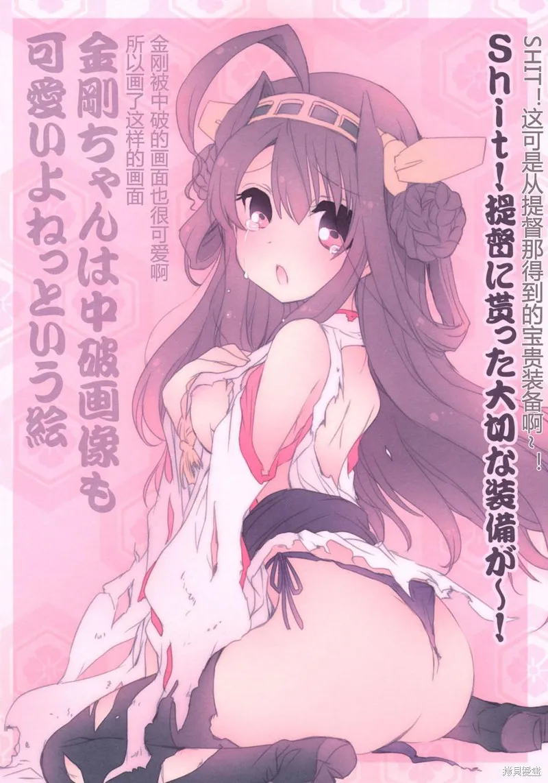 金剛控，現在開始啦！,第01话,第15张