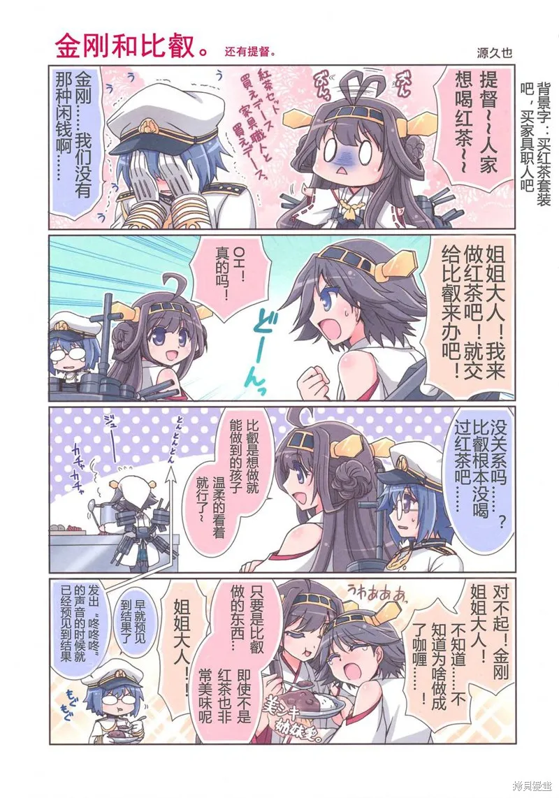 金剛控，現在開始啦！,第01话,第16张