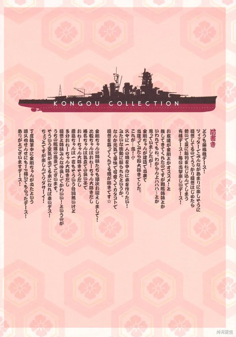 金剛控，現在開始啦！,第01话,第3张