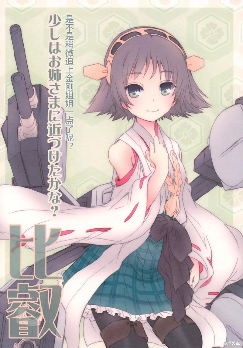 金剛控，現在開始啦！,第01话,第5张
