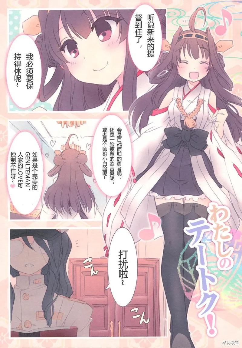 金剛控，現在開始啦！,第01话,第8张