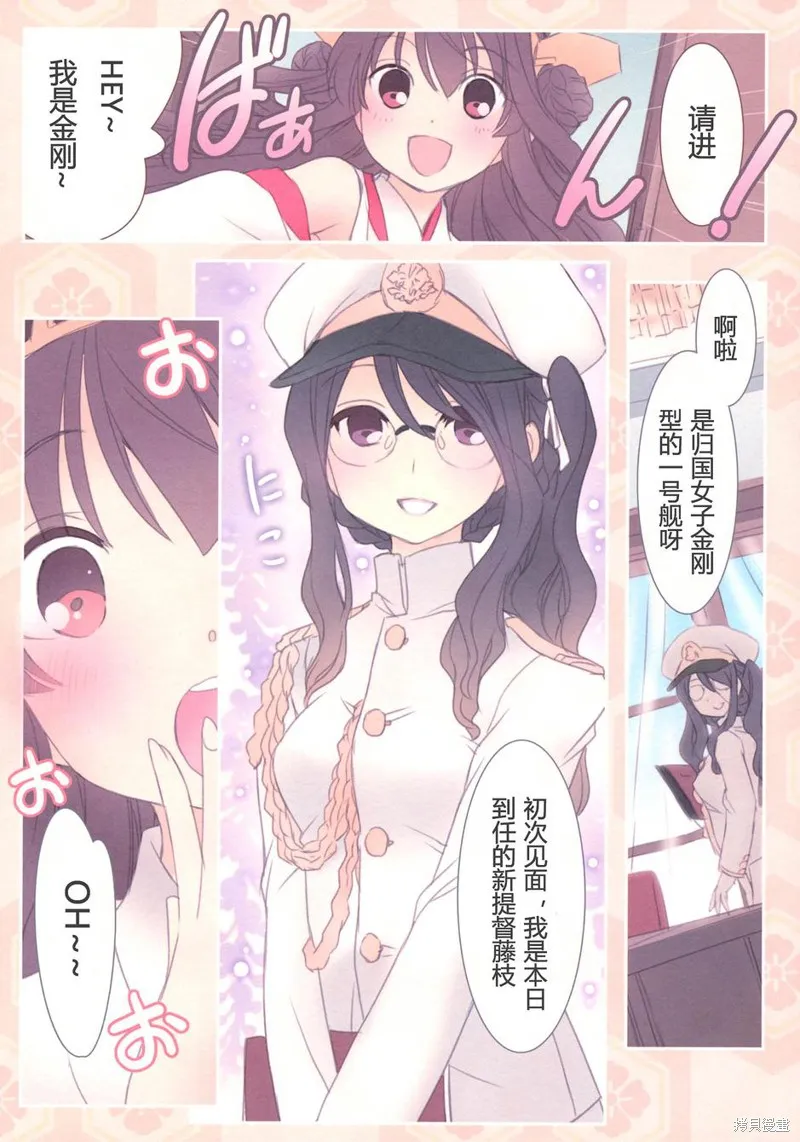 金剛控，現在開始啦！,第01话,第9张