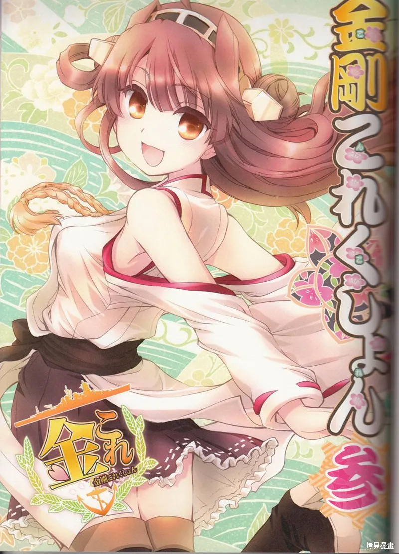 金剛控，現在開始啦！,第03话,第1张