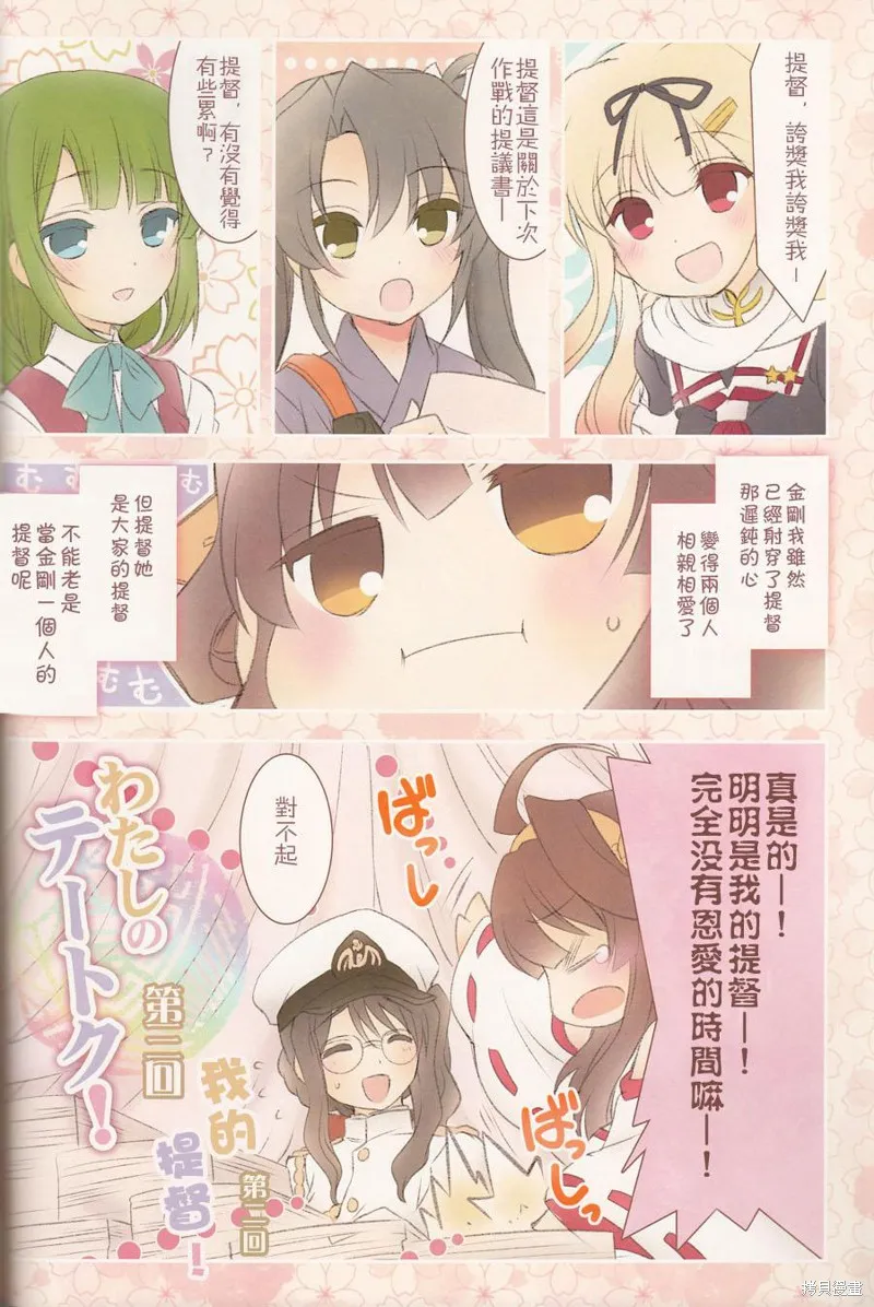 金剛控，現在開始啦！,第03话,第10张