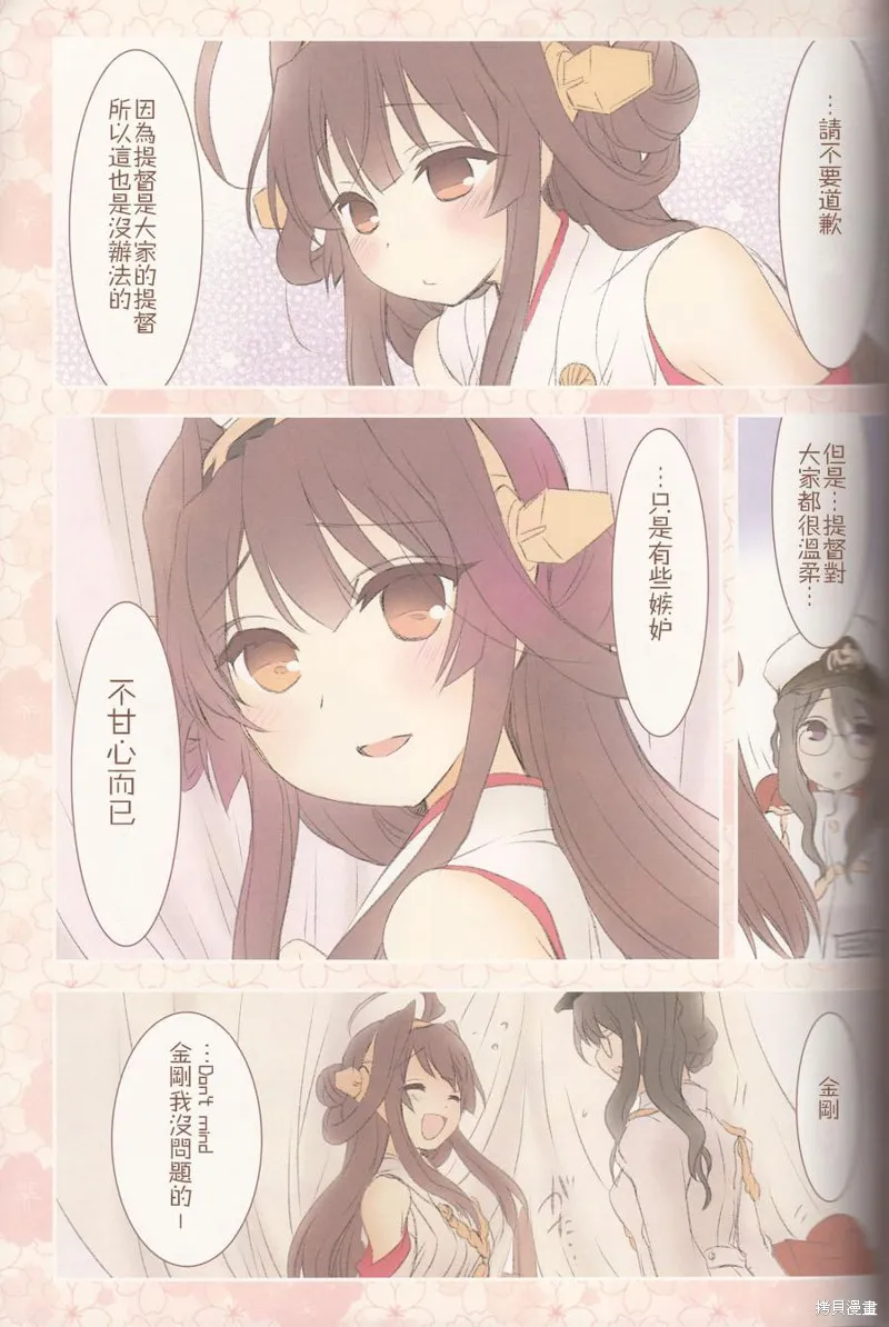 金剛控，現在開始啦！,第03话,第11张