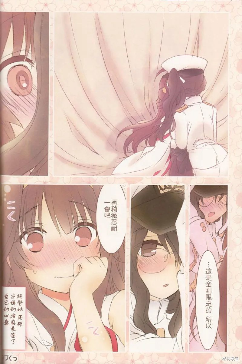 金剛控，現在開始啦！,第03话,第12张