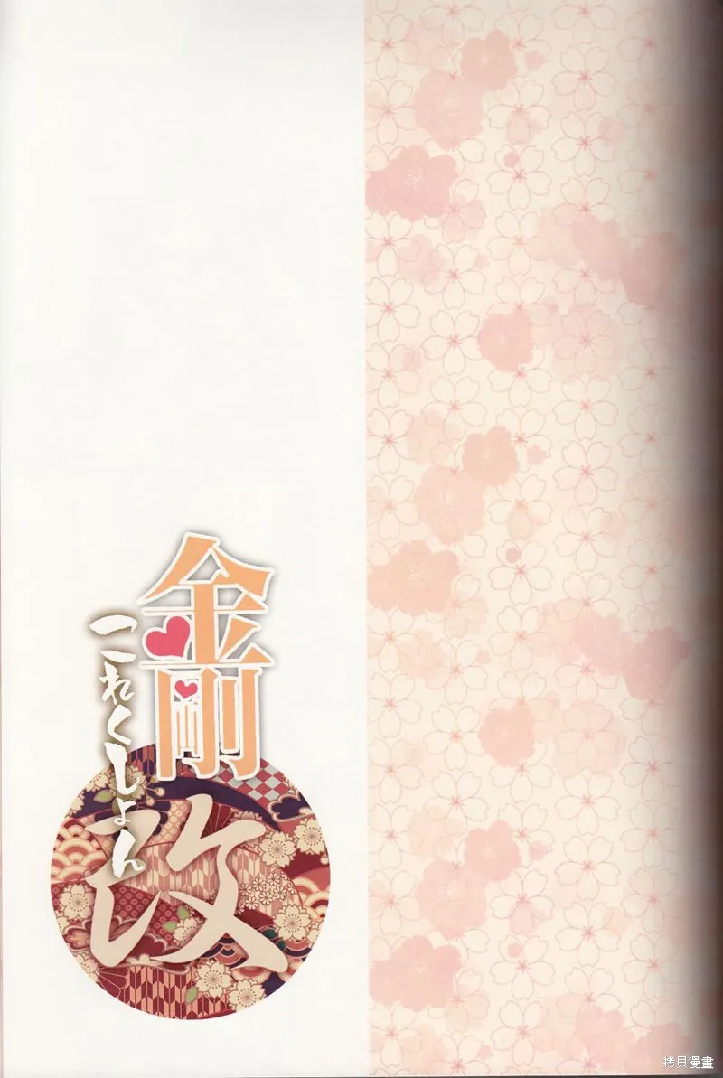 金剛控，現在開始啦！,第03话,第13张