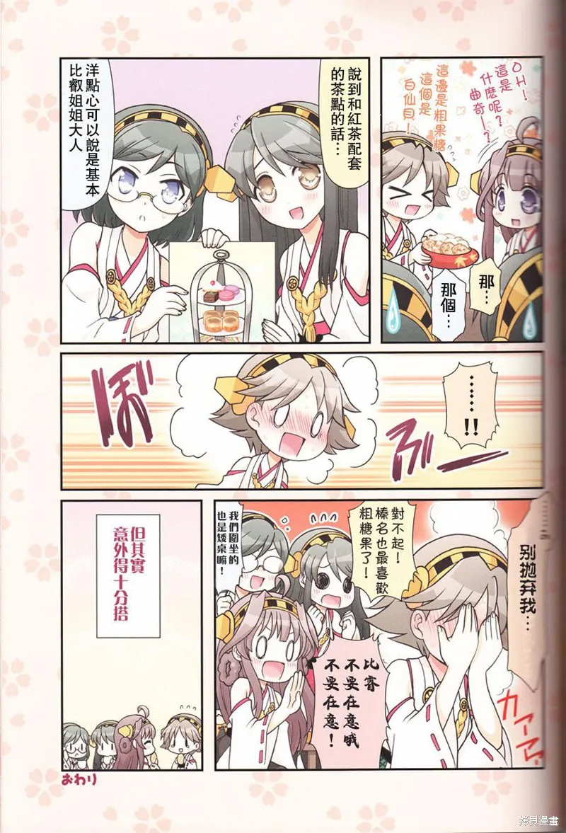金剛控，現在開始啦！,第03话,第15张