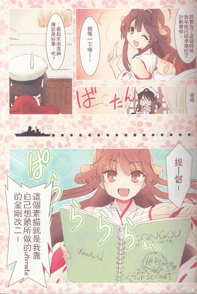 金剛控，現在開始啦！,第03话,第19张